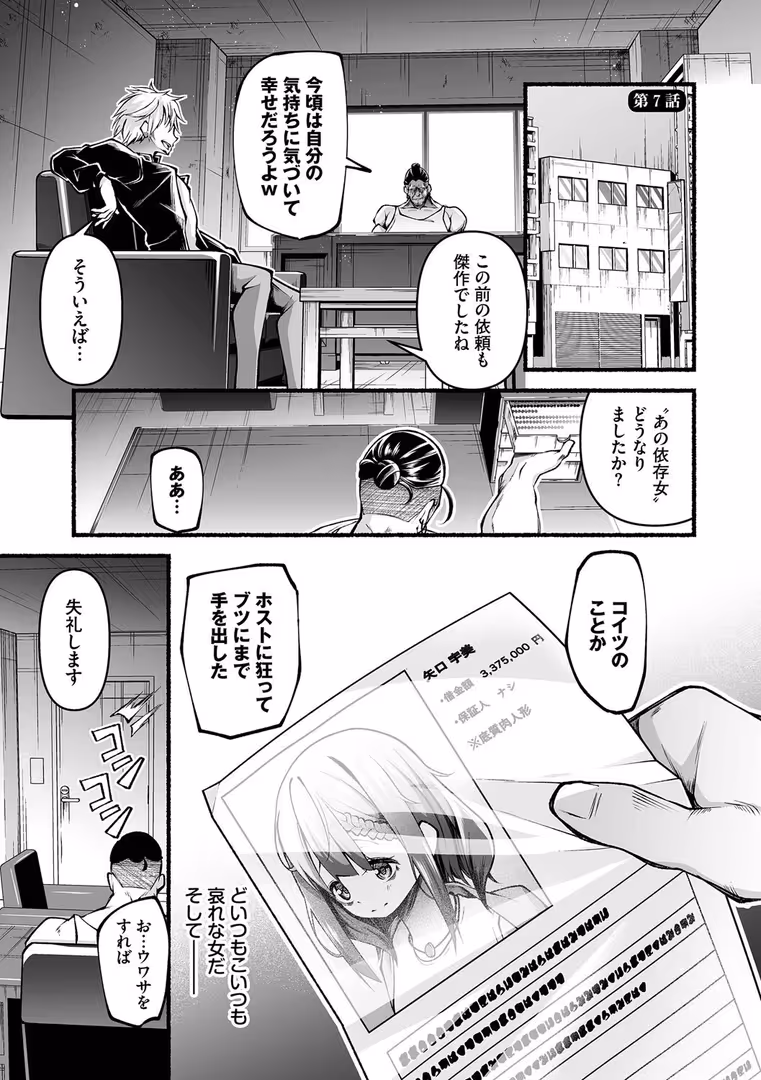 文苑堂 / 鹿山裕一郎,コミックバベル編集部 - 借金回収債鬼さん1【デジタル特装版】【FANZA限定版】 (28)