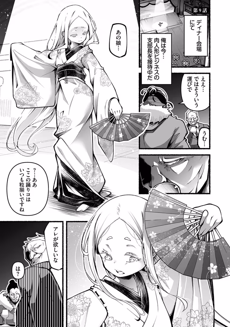 文苑堂 / 鹿山裕一郎,コミックバベル編集部 - 借金回収債鬼さん1【デジタル特装版】【FANZA限定版】 (30)
