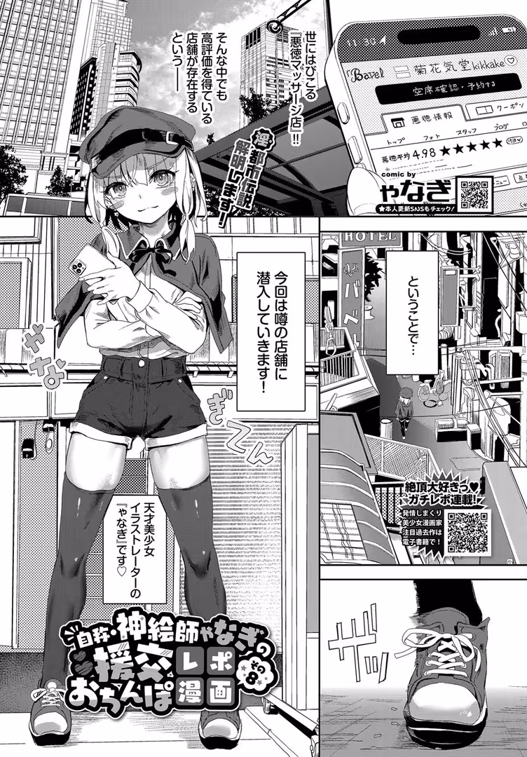 文苑堂 / しおこんぶ,ちり,Myo,nanohana,ゃなぎ,Flugel,可座ミドリ,いわほし,萠乃雪路,絢乃ばる,シもん,ヲナヲ,riNon9,箱れぇま,ウチガワ,近江ななお,つるおみ,オジョウ,夢乃狸,宏式,あずみ京平,つりがねそう,鉢本,fu-ta,コミックバベル編集部,貴道,紺菓,朝野よみち,いよ,鹿山裕一郎,斧カナ,嶺本八美 - COMIC BAVEL 2025年7月号 (13)