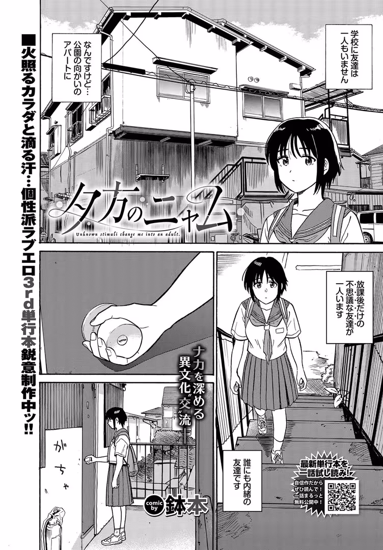 文苑堂 / しおこんぶ,ちり,Myo,nanohana,ゃなぎ,Flugel,可座ミドリ,いわほし,萠乃雪路,絢乃ばる,シもん,ヲナヲ,riNon9,箱れぇま,ウチガワ,近江ななお,つるおみ,オジョウ,夢乃狸,宏式,あずみ京平,つりがねそう,鉢本,fu-ta,コミックバベル編集部,貴道,紺菓,朝野よみち,いよ,鹿山裕一郎,斧カナ,嶺本八美 - COMIC BAVEL 2025年7月号 (14)