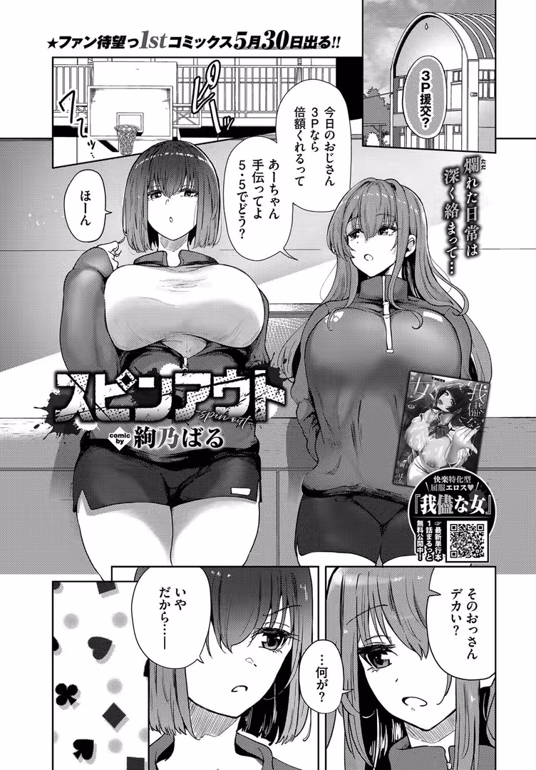 文苑堂 / しおこんぶ,ちり,Myo,nanohana,ゃなぎ,Flugel,可座ミドリ,いわほし,萠乃雪路,絢乃ばる,シもん,ヲナヲ,riNon9,箱れぇま,ウチガワ,近江ななお,つるおみ,オジョウ,夢乃狸,宏式,あずみ京平,つりがねそう,鉢本,fu-ta,コミックバベル編集部,貴道,紺菓,朝野よみち,いよ,鹿山裕一郎,斧カナ,嶺本八美 - COMIC BAVEL 2025年7月号 (16)