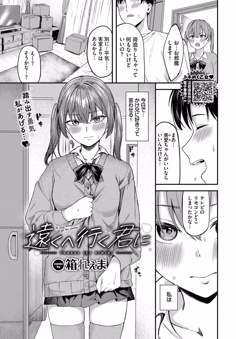 文苑堂 / しおこんぶ,ちり,Myo,nanohana,ゃなぎ,Flugel,可座ミドリ,いわほし,萠乃雪路,絢乃ばる,シもん,ヲナヲ,riNon9,箱れぇま,ウチガワ,近江ななお,つるおみ,オジョウ,夢乃狸,宏式,あずみ京平,つりがねそう,鉢本,fu-ta,コミックバベル編集部,貴道,紺菓,朝野よみち,いよ,鹿山裕一郎,斧カナ,嶺本八美 - COMIC BAVEL 2025年7月号 (22)