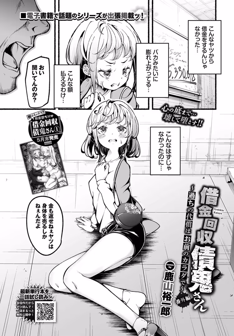 文苑堂 / しおこんぶ,ちり,Myo,nanohana,ゃなぎ,Flugel,可座ミドリ,いわほし,萠乃雪路,絢乃ばる,シもん,ヲナヲ,riNon9,箱れぇま,ウチガワ,近江ななお,つるおみ,オジョウ,夢乃狸,宏式,あずみ京平,つりがねそう,鉢本,fu-ta,コミックバベル編集部,貴道,紺菓,朝野よみち,いよ,鹿山裕一郎,斧カナ,嶺本八美 - COMIC BAVEL 2025年7月号 (24)