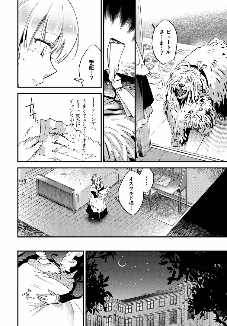文苑堂 / 可座ミドリ,コミックバベル編集部 - ブライド・メイド 第二話 (4)