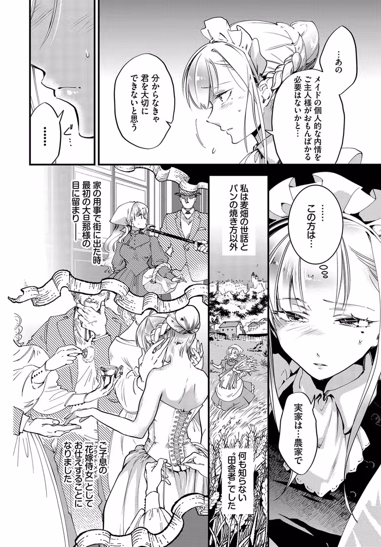 文苑堂 / 可座ミドリ,コミックバベル編集部 - ブライド・メイド 第二話 (6)