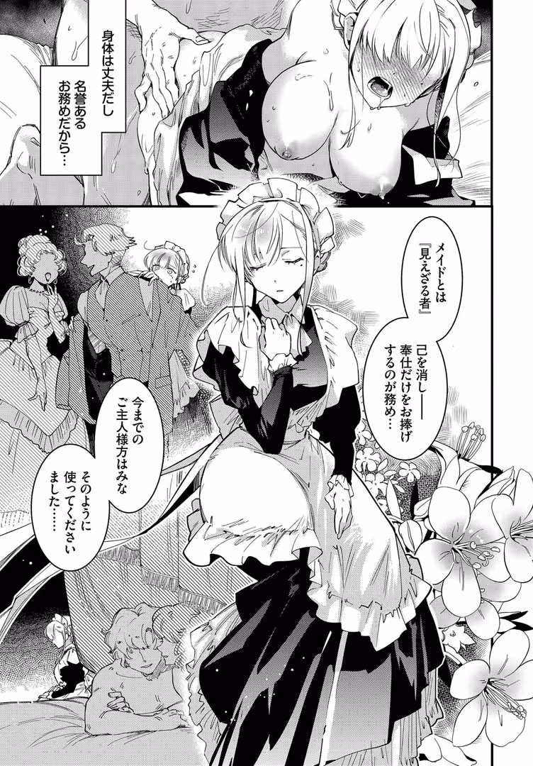 文苑堂 / 可座ミドリ,コミックバベル編集部 - ブライド・メイド 第二話 (7)