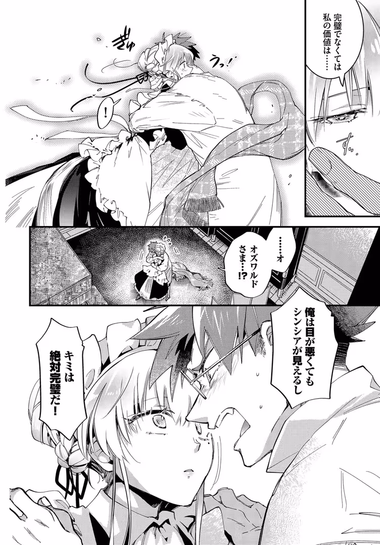文苑堂 / 可座ミドリ,コミックバベル編集部 - ブライド・メイド 第二話 (8)