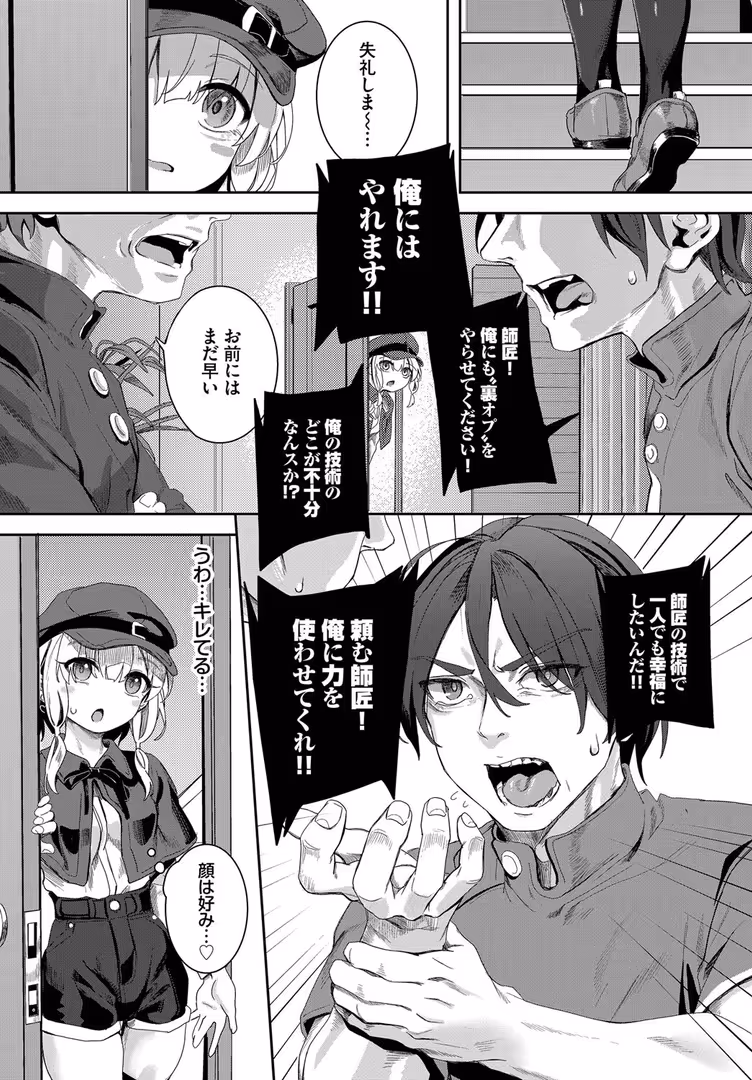 文苑堂 / ゃなぎ,コミックバベル編集部 - 自称・神絵師ゃなぎの援交おちんぽレポ漫画 その8 (2)