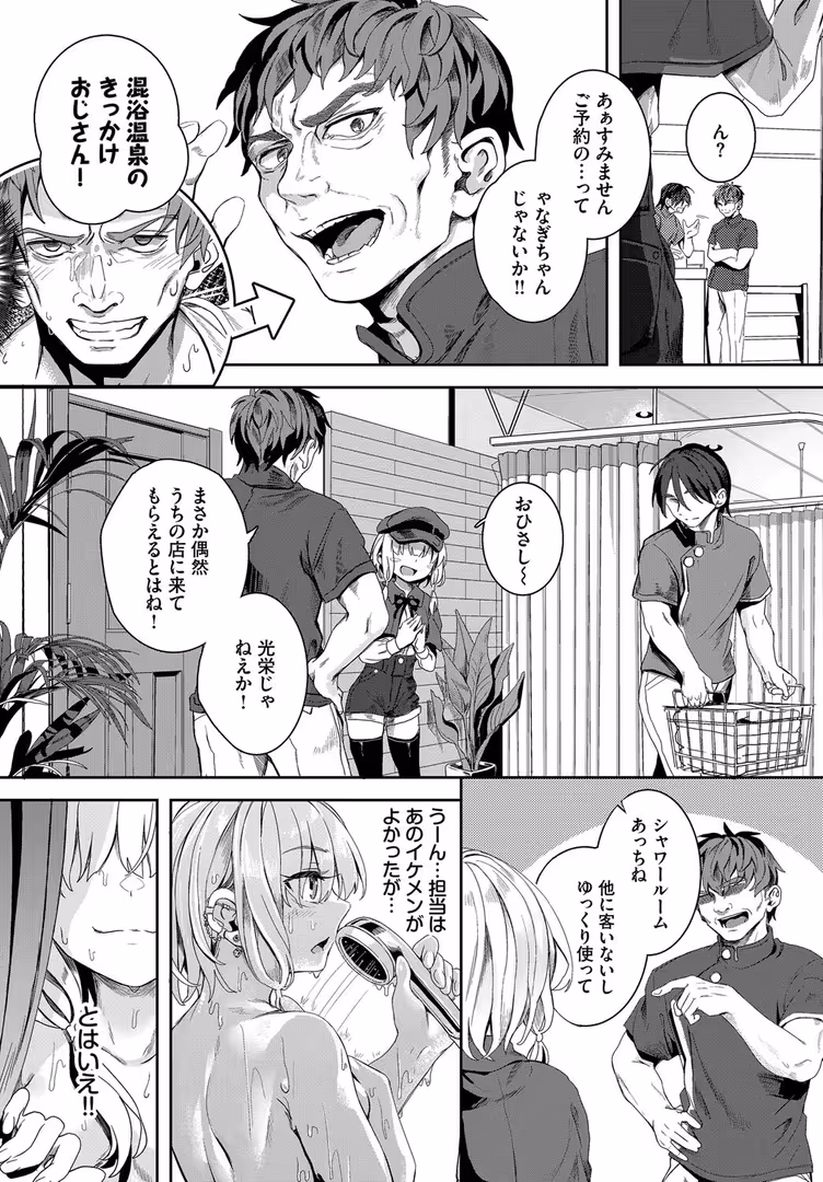文苑堂 / ゃなぎ,コミックバベル編集部 - 自称・神絵師ゃなぎの援交おちんぽレポ漫画 その8 (3)
