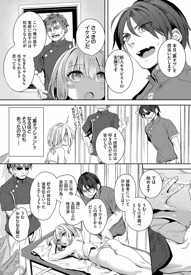 文苑堂 / ゃなぎ,コミックバベル編集部 - 自称・神絵師ゃなぎの援交おちんぽレポ漫画 その8 (7)
