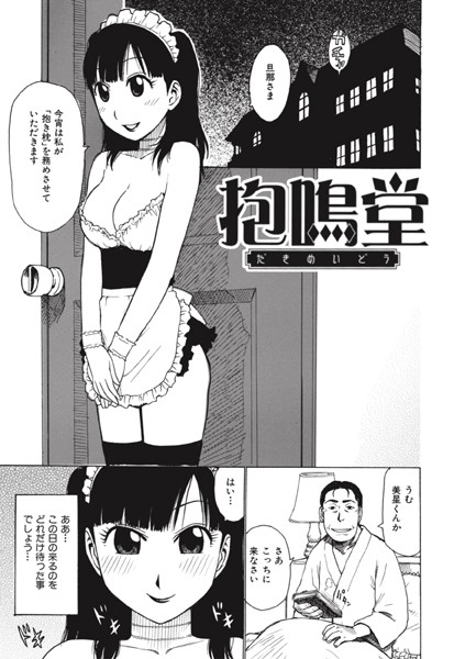 抱鳴堂 [ワニマガジン社][かるま龍狼][b915awnmg03443][パッケージ画像]