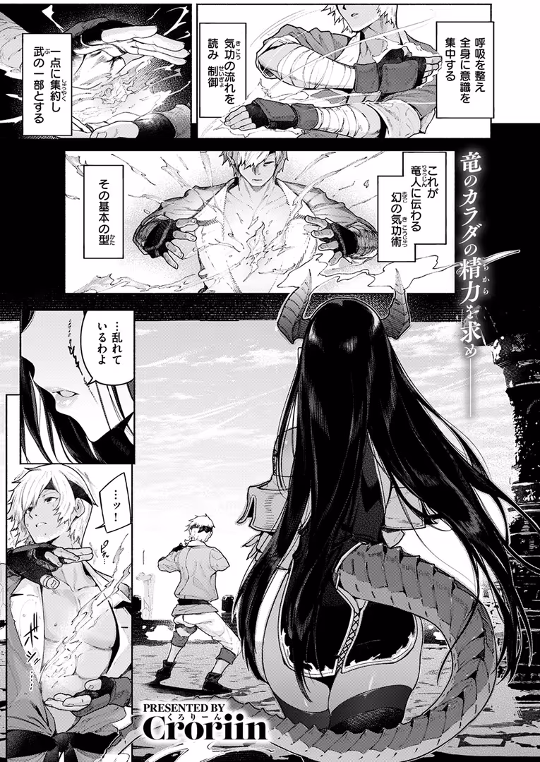 ワニマガジン社 / Croriin,ミャモ,おさとう,おから,姶蜜,紅涙,亀吉いちこ,しあのぴか☆ぎゅーい,燵成,想々,折尾ねじ,猪豚,チロ田ろち - 異世快楽天SELECTION 2025 SUMMER (3)