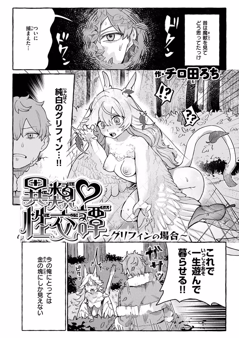 ワニマガジン社 / Croriin,ミャモ,おさとう,おから,姶蜜,紅涙,亀吉いちこ,しあのぴか☆ぎゅーい,燵成,想々,折尾ねじ,猪豚,チロ田ろち - 異世快楽天SELECTION 2025 SUMMER (28)