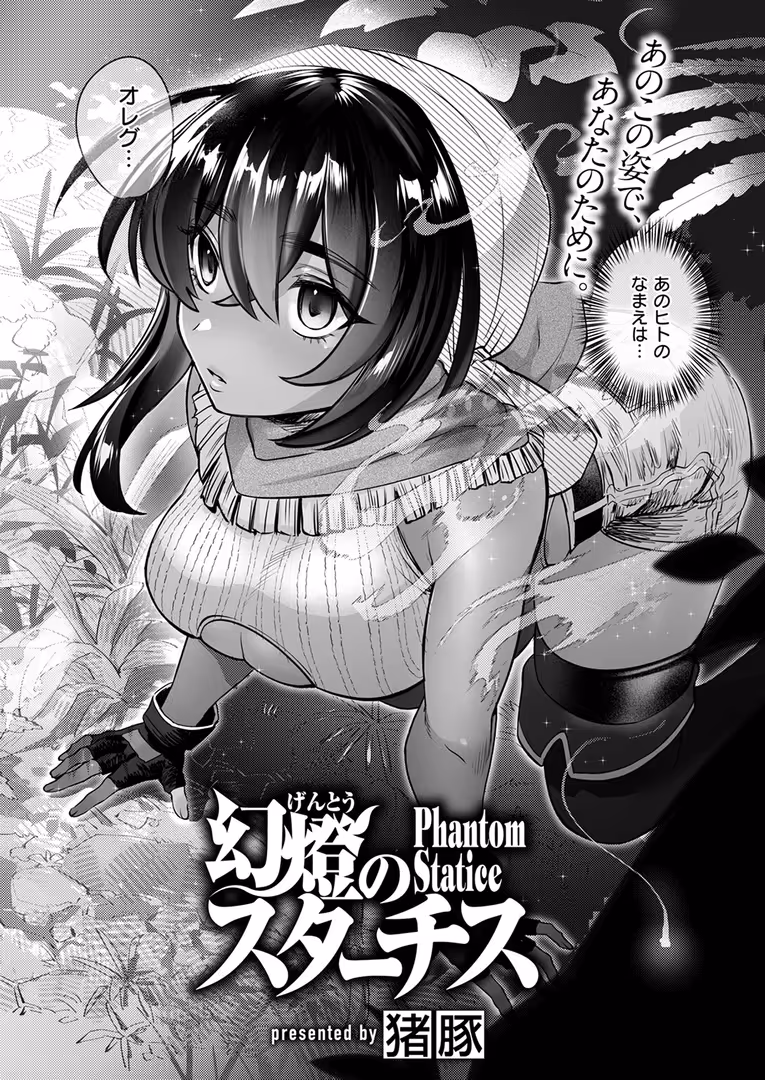 ワニマガジン社 / Croriin,ミャモ,おさとう,おから,姶蜜,紅涙,亀吉いちこ,しあのぴか☆ぎゅーい,燵成,想々,折尾ねじ,猪豚,チロ田ろち - 異世快楽天SELECTION 2025 SUMMER (62)