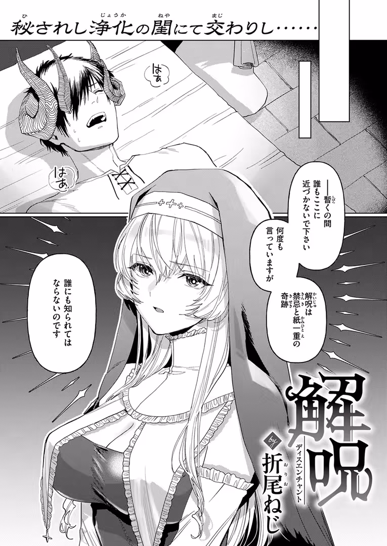 ワニマガジン社 / Croriin,ミャモ,おさとう,おから,姶蜜,紅涙,亀吉いちこ,しあのぴか☆ぎゅーい,燵成,想々,折尾ねじ,猪豚,チロ田ろち - 異世快楽天SELECTION 2025 SUMMER (77)