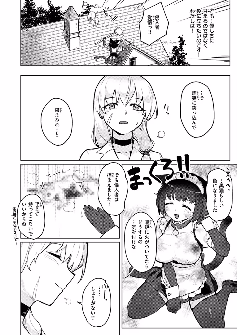 ワニマガジン社 / 姶蜜 - にゃんだふる異世界ライフ！ (6)