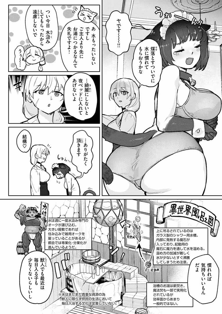 ワニマガジン社 / 姶蜜 - にゃんだふる異世界ライフ！ (8)