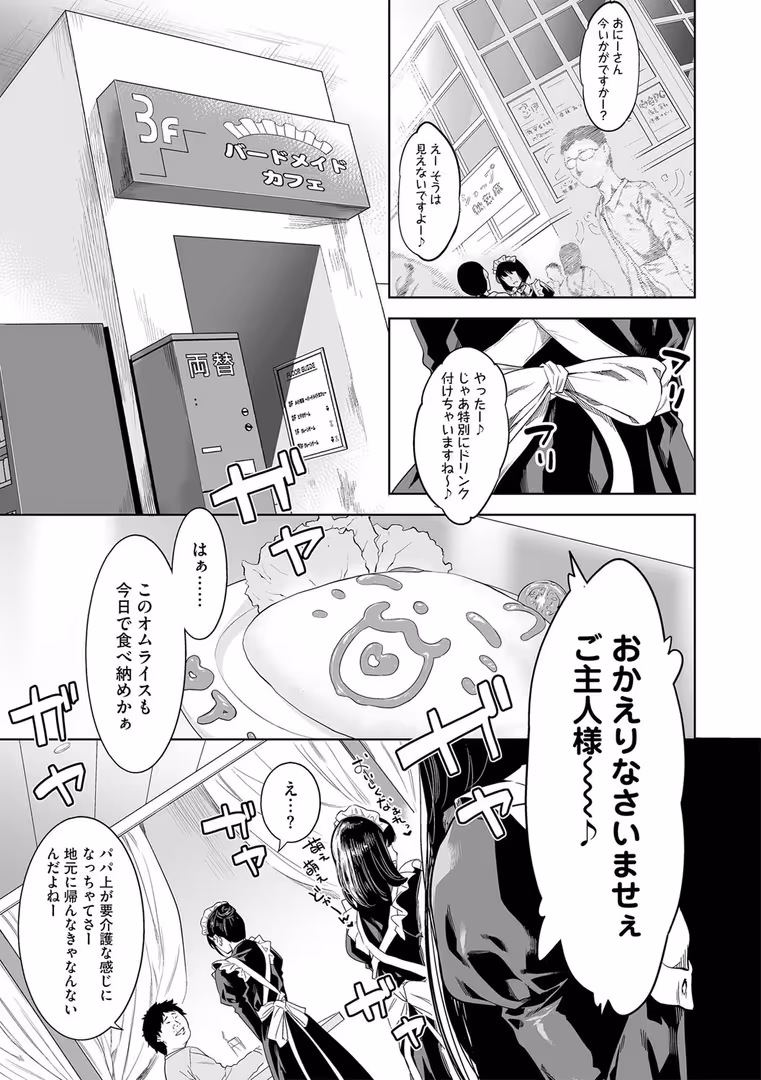 ゲネシス / んめ - 6畳館の牝メイド (3)