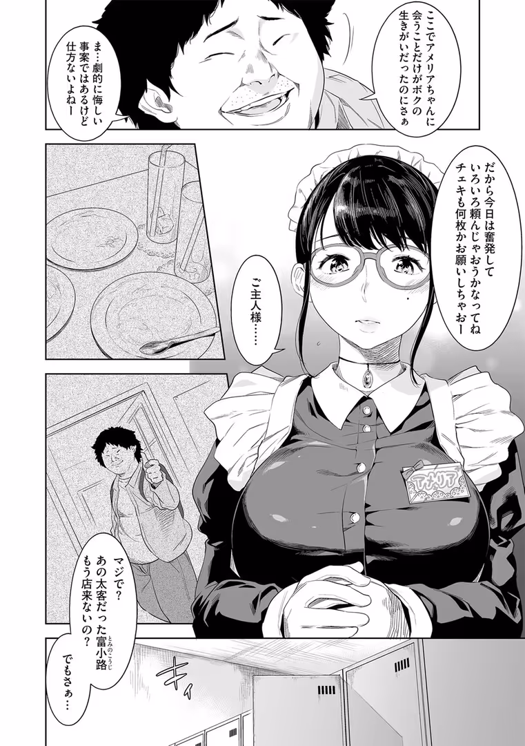 ゲネシス / んめ - 6畳館の牝メイド (4)