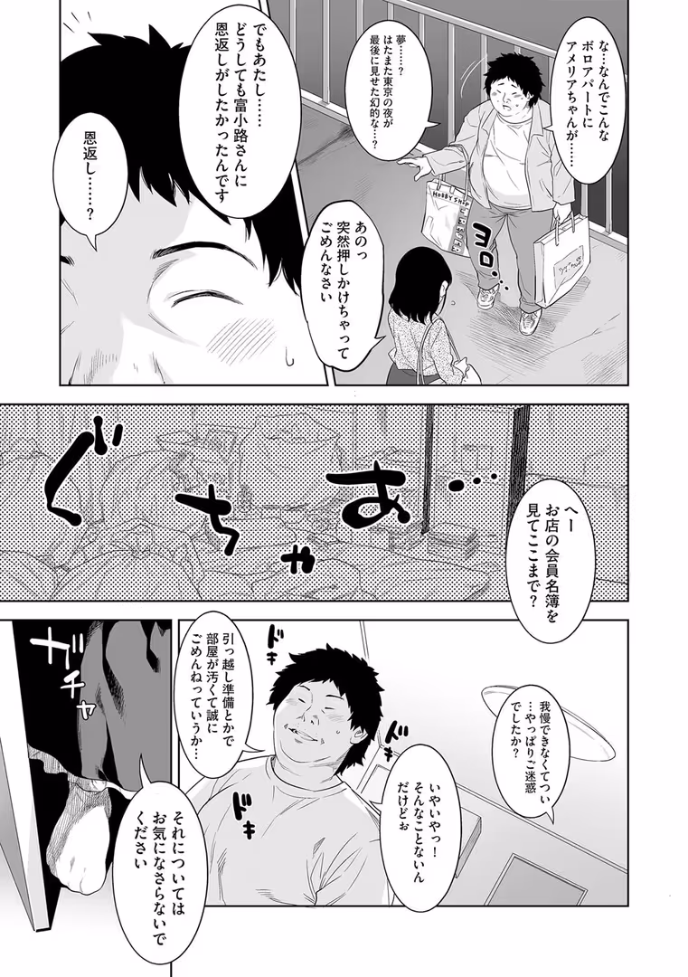 ゲネシス / んめ - 6畳館の牝メイド (7)