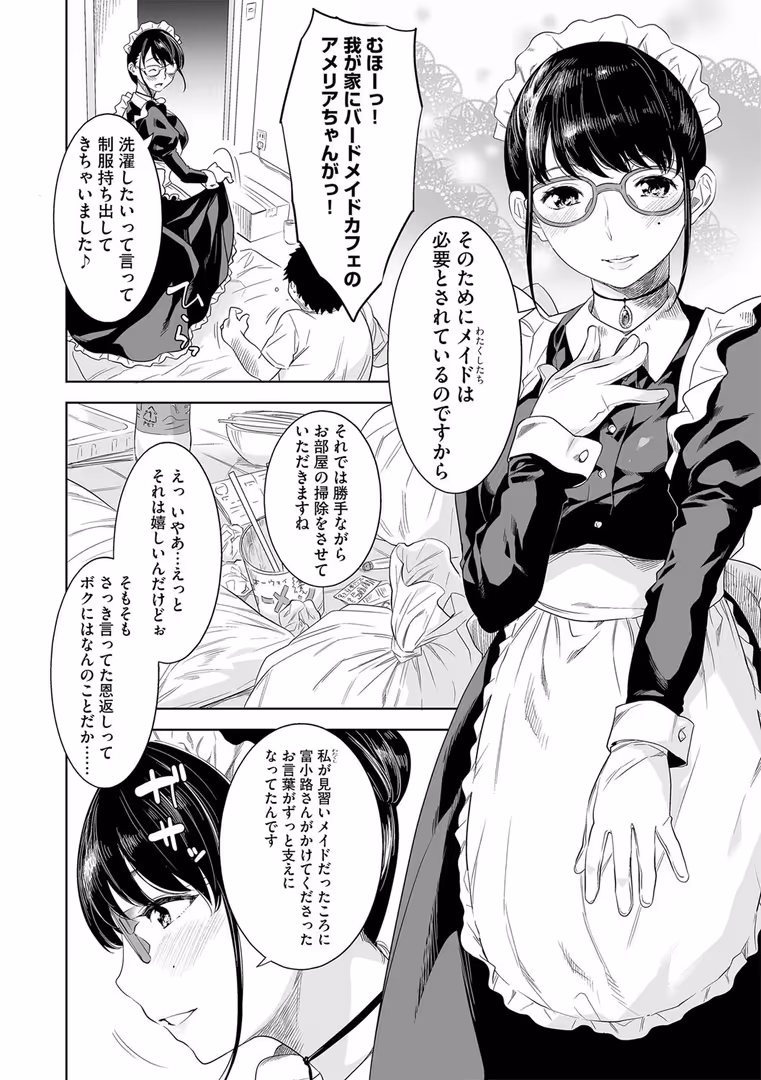 ゲネシス / んめ - 6畳館の牝メイド (8)