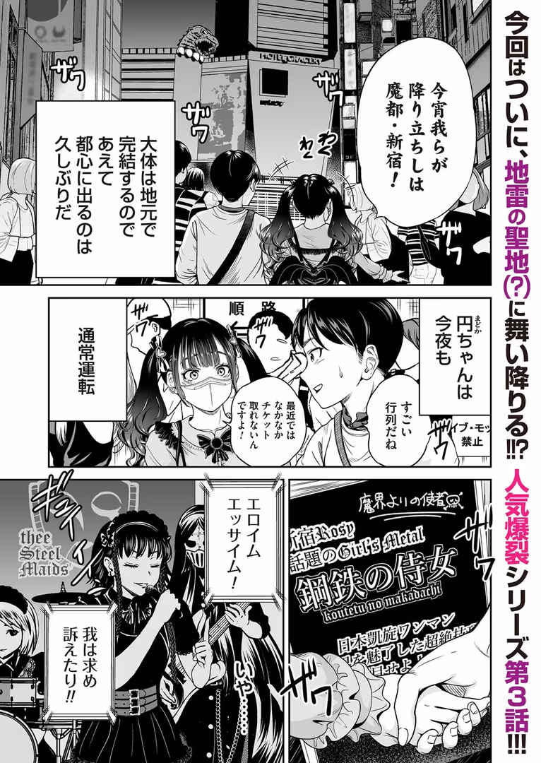 FANZAコミックス / 奥森ボウイ - 地雷ちゃんはマスクを脱がない 第三話 (1)