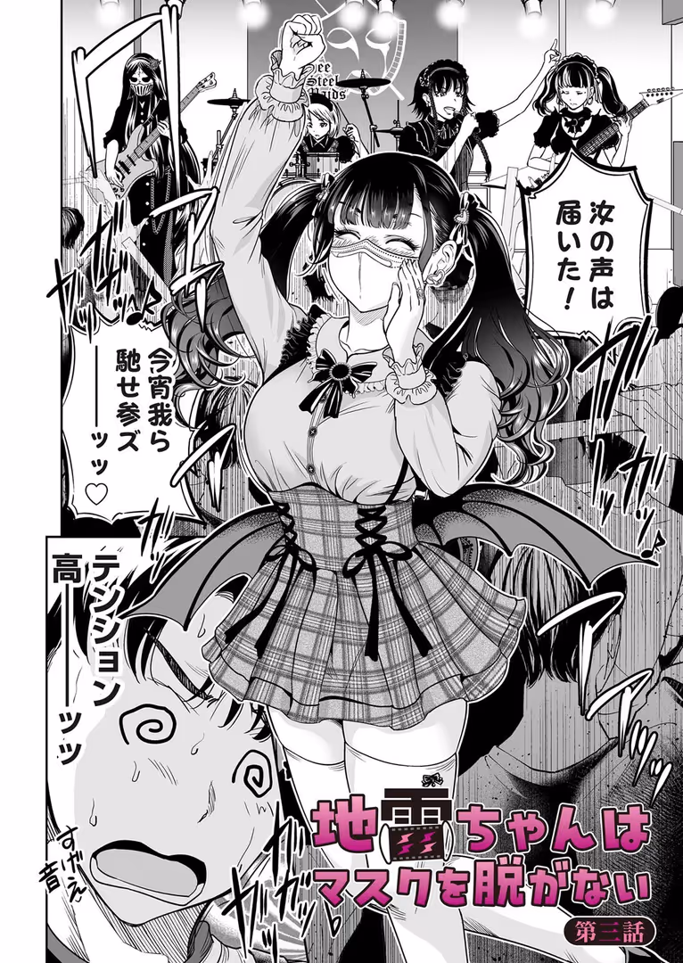 FANZAコミックス / 奥森ボウイ - 地雷ちゃんはマスクを脱がない 第三話 (2)