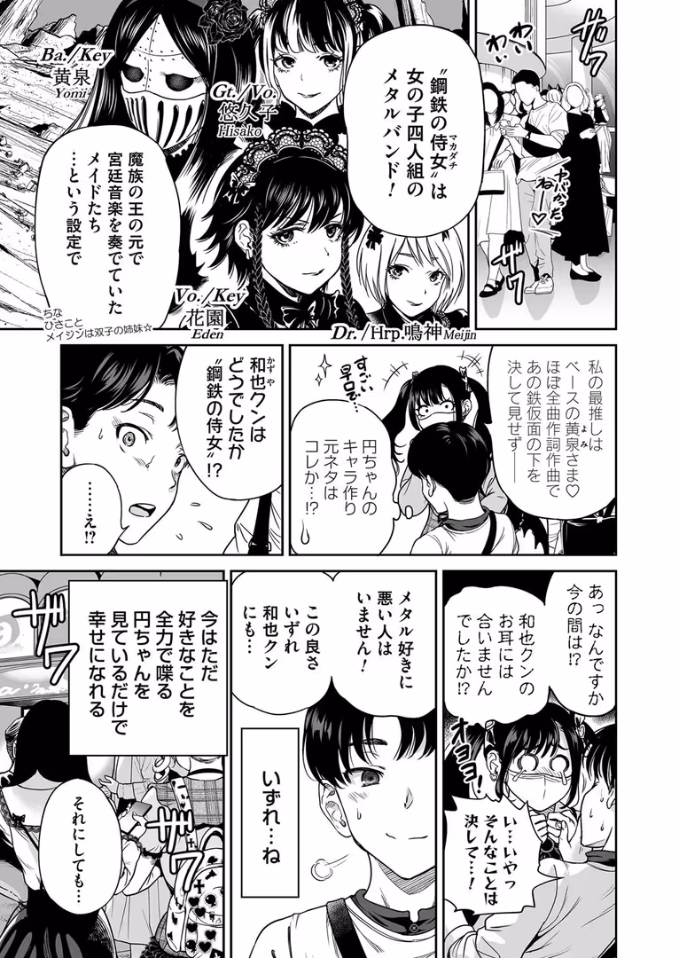 FANZAコミックス / 奥森ボウイ - 地雷ちゃんはマスクを脱がない 第三話 (3)