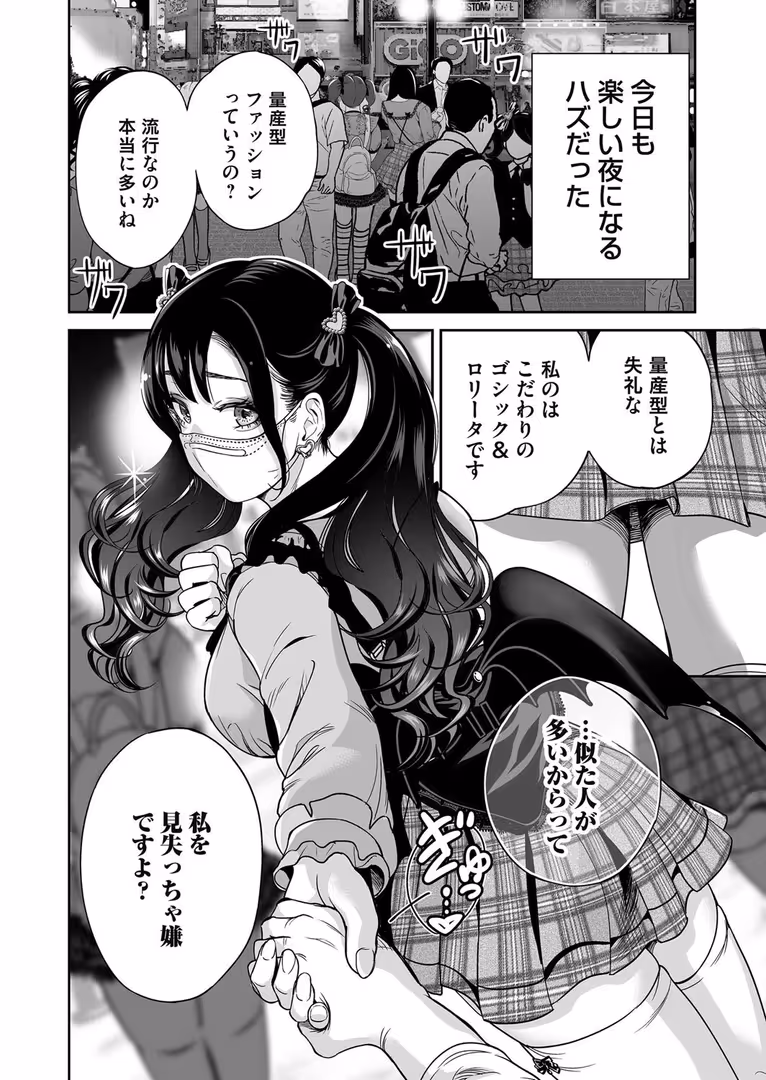 FANZAコミックス / 奥森ボウイ - 地雷ちゃんはマスクを脱がない 第三話 (4)