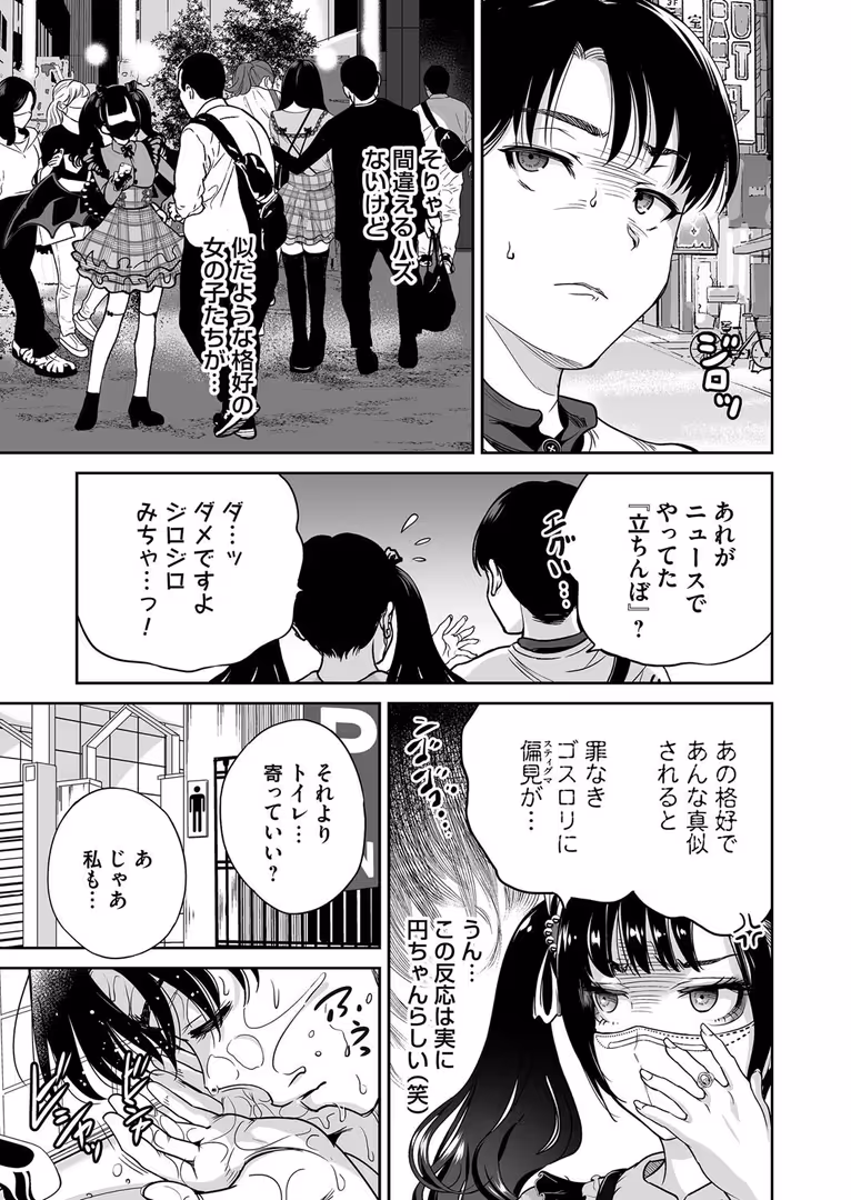 FANZAコミックス / 奥森ボウイ - 地雷ちゃんはマスクを脱がない 第三話 (5)