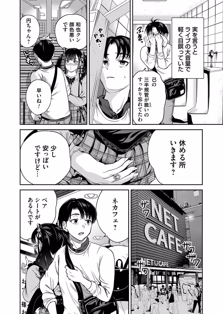 FANZAコミックス / 奥森ボウイ - 地雷ちゃんはマスクを脱がない 第三話 (6)