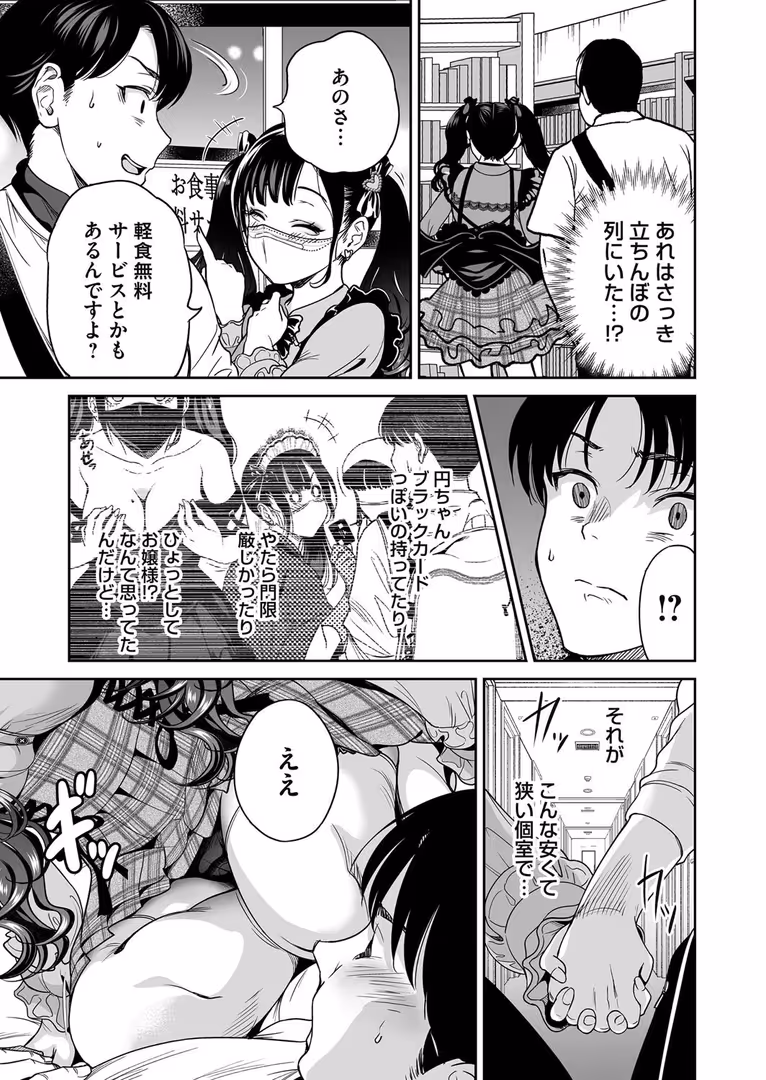 FANZAコミックス / 奥森ボウイ - 地雷ちゃんはマスクを脱がない 第三話 (7)