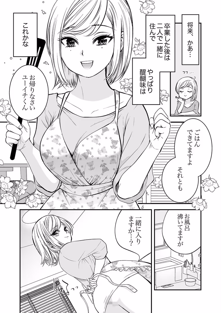 モバイルメディアリサーチ / 都氏 - 「私に挿入れたくないんですか?」裏メニューは濃厚トロトロSEX【合本版】 4 (3)
