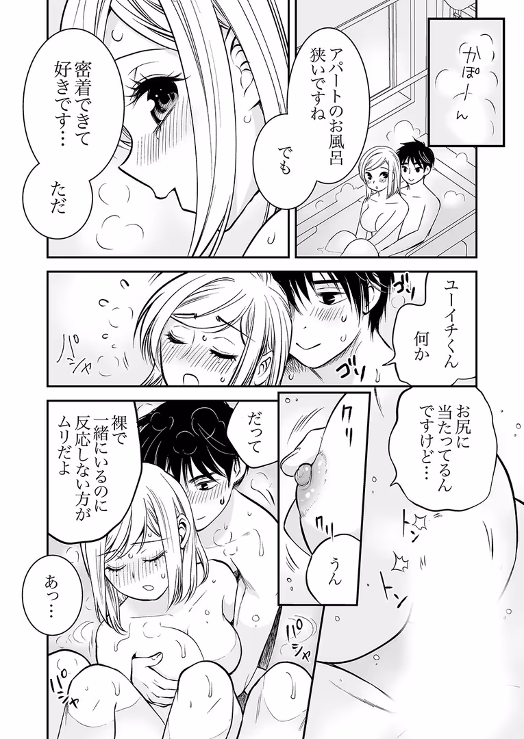 モバイルメディアリサーチ / 都氏 - 「私に挿入れたくないんですか?」裏メニューは濃厚トロトロSEX【合本版】 4 (4)