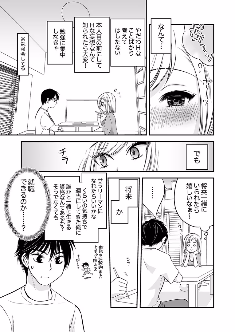 モバイルメディアリサーチ / 都氏 - 「私に挿入れたくないんですか?」裏メニューは濃厚トロトロSEX【合本版】 4 (7)