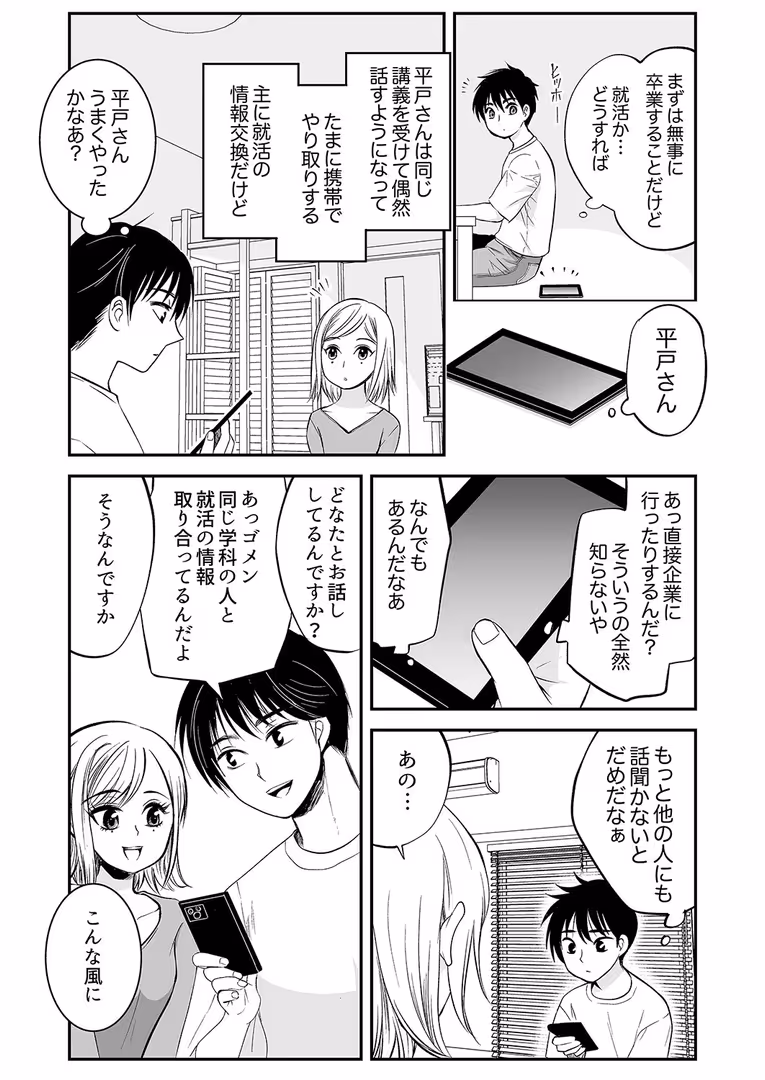 モバイルメディアリサーチ / 都氏 - 「私に挿入れたくないんですか?」裏メニューは濃厚トロトロSEX【合本版】 4 (8)