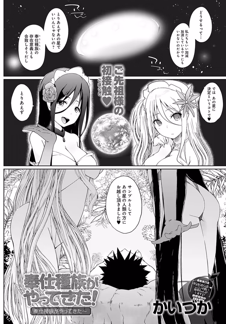 ジーオーティー / かいづか - 奉仕種族がやってきた!- 奉仕種族がやってきた〜 - (2)