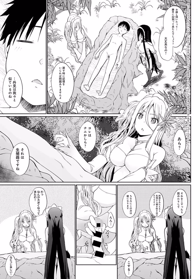 ジーオーティー / かいづか - 奉仕種族がやってきた!- 奉仕種族がやってきた〜 - (3)
