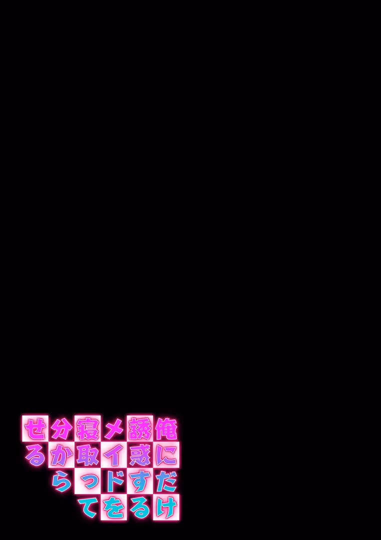ジーオーティー / ぽゆぽゆ堂 - 俺にだけ誘惑するメイドを寝取って分からせる(1) (2)