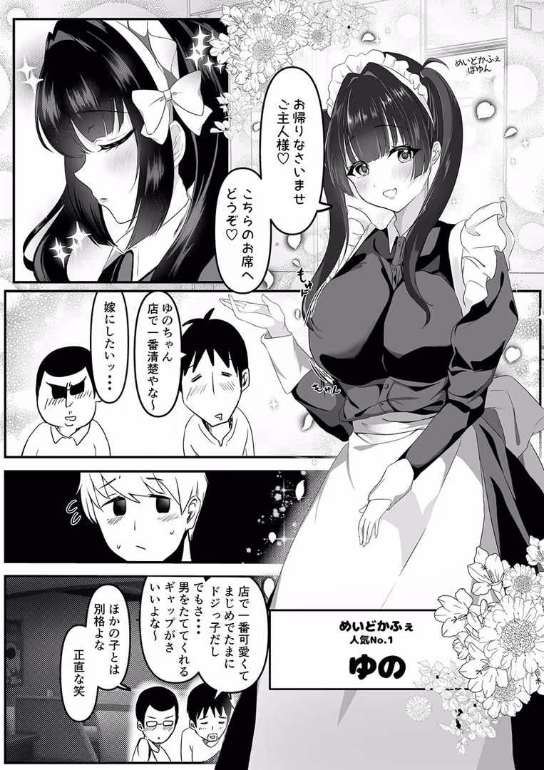 ジーオーティー / ぽゆぽゆ堂 - 俺にだけ誘惑するメイドを寝取って分からせる(1) (3)