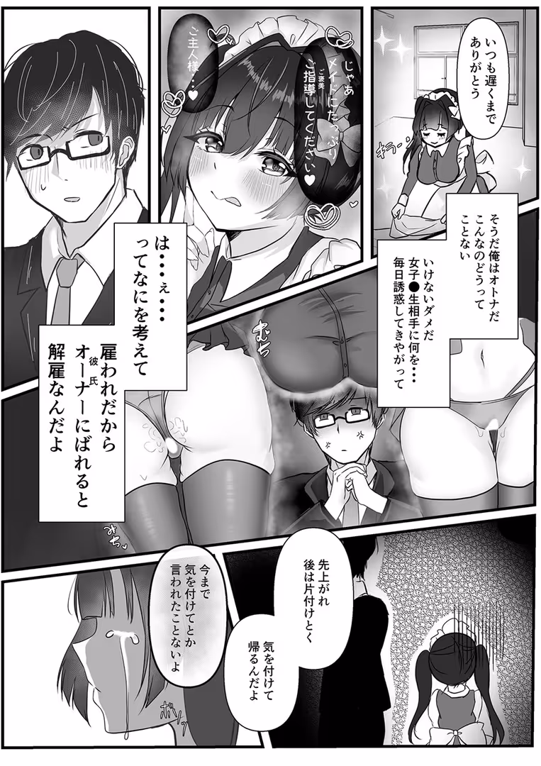 ジーオーティー / ぽゆぽゆ堂 - 俺にだけ誘惑するメイドを寝取って分からせる(1) (5)