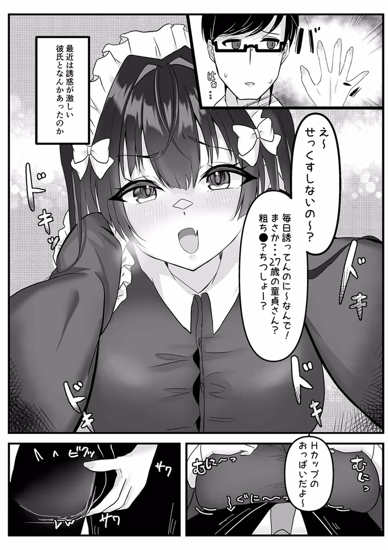 ジーオーティー / ぽゆぽゆ堂 - 俺にだけ誘惑するメイドを寝取って分からせる(1) (7)