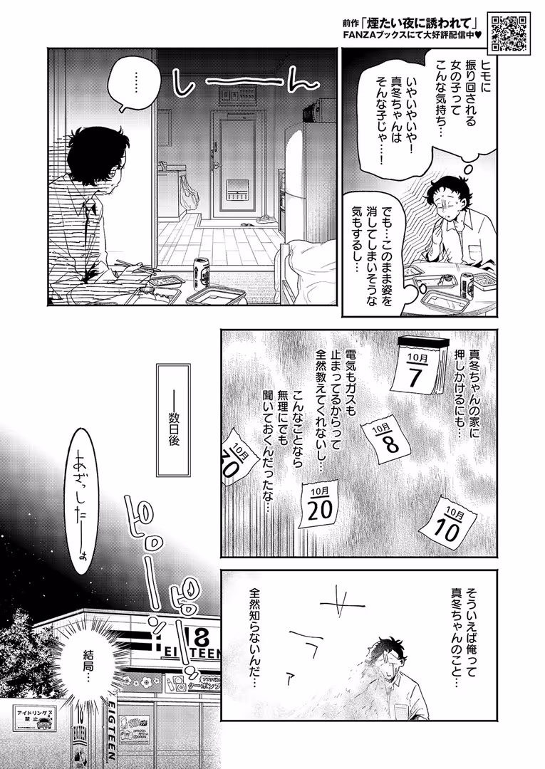 ジーオーティー / 大箕すず - 煙たい夜に紡がれて (2)