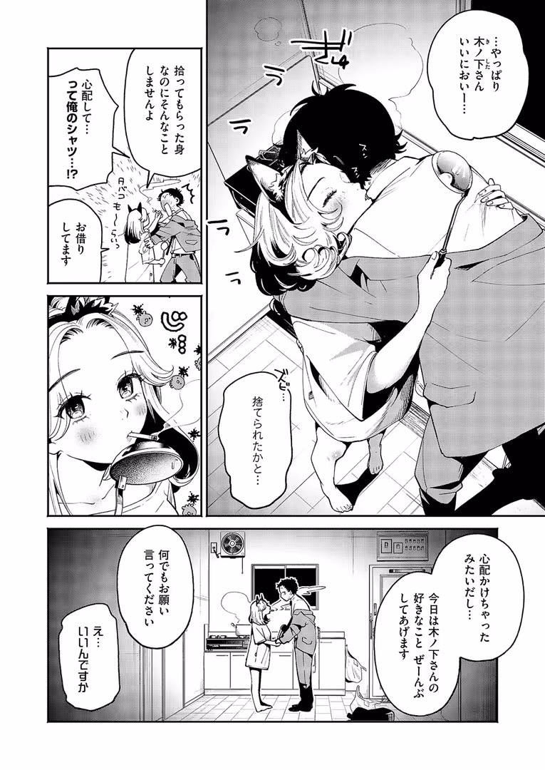 ジーオーティー / 大箕すず - 煙たい夜に紡がれて (4)