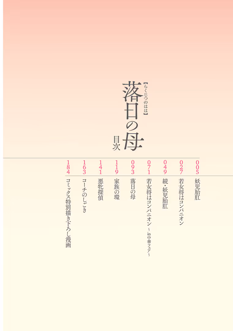 エンジェル出版 / バクシーシAT - 落日の母 (3)