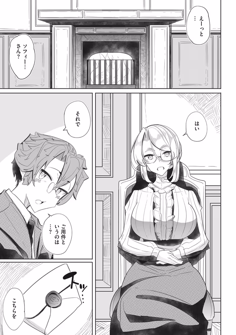 コアマガジン / つめとろ - 紳士付きメイドのソフィーさん 新装版 (7)