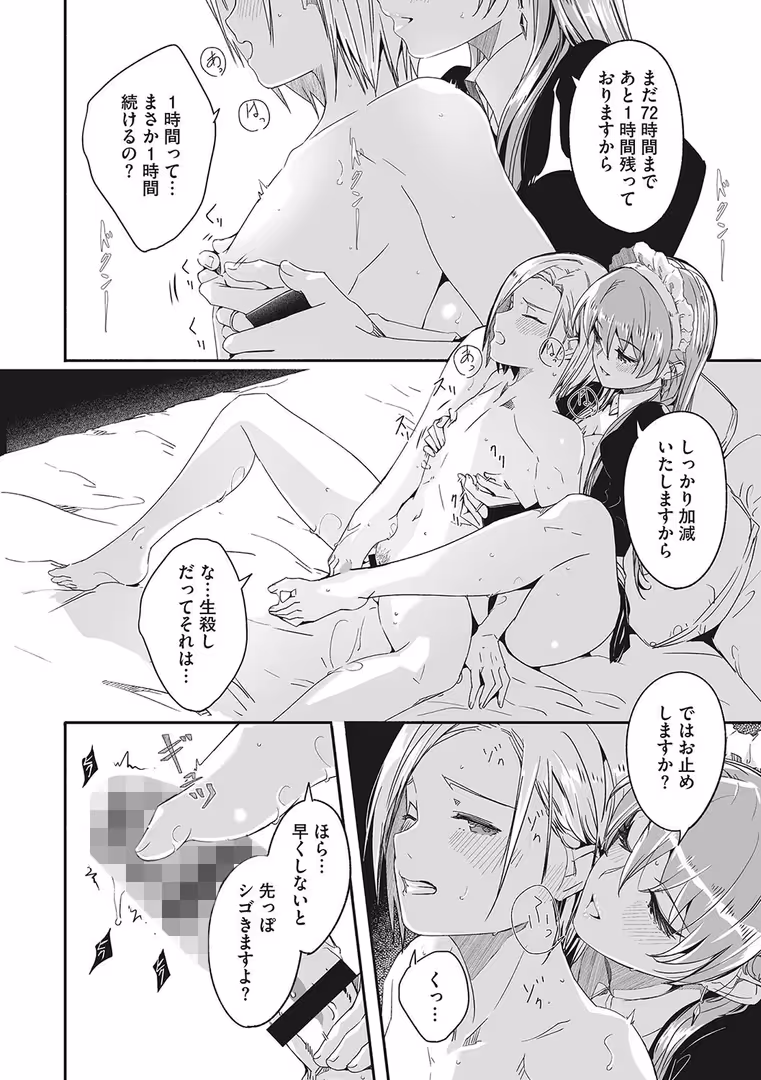 コアマガジン / ぐすたふ - レイカは華麗な僕の女王 (12)