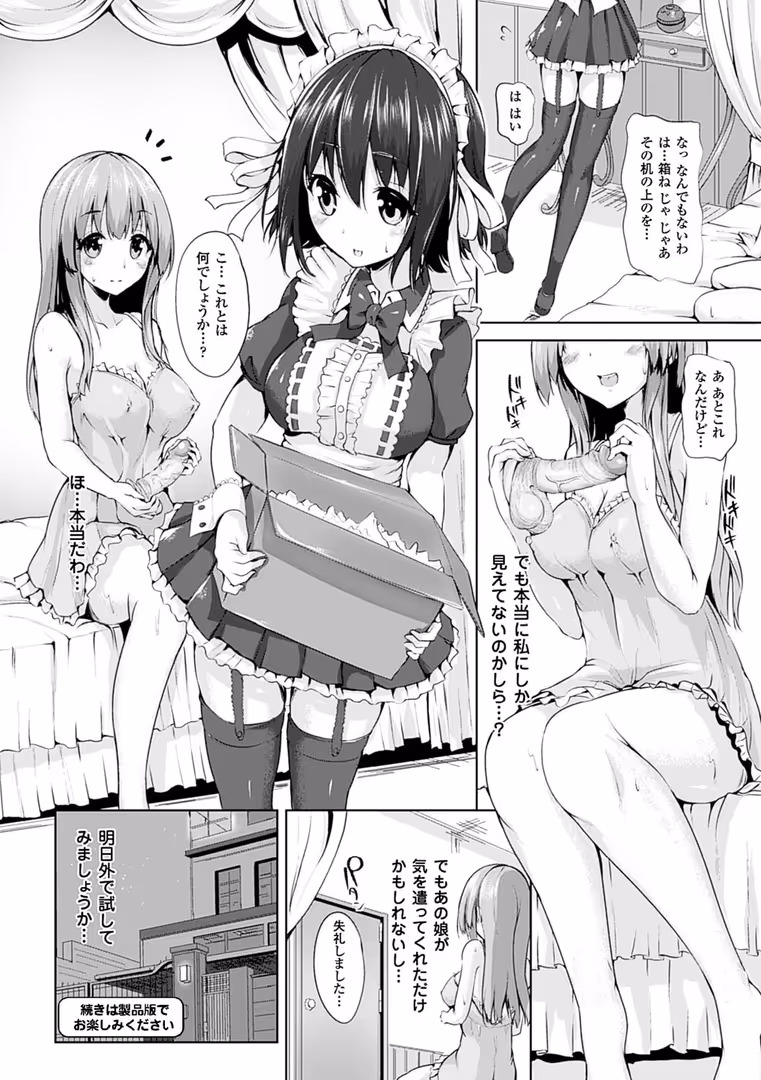 キルタイムコミュニケーション / もくふう - えくすたしーホリック (12)