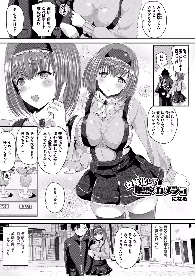 キルタイムコミュニケーション / 羅ぶい - 女体化して極上のカノジョになる (15)