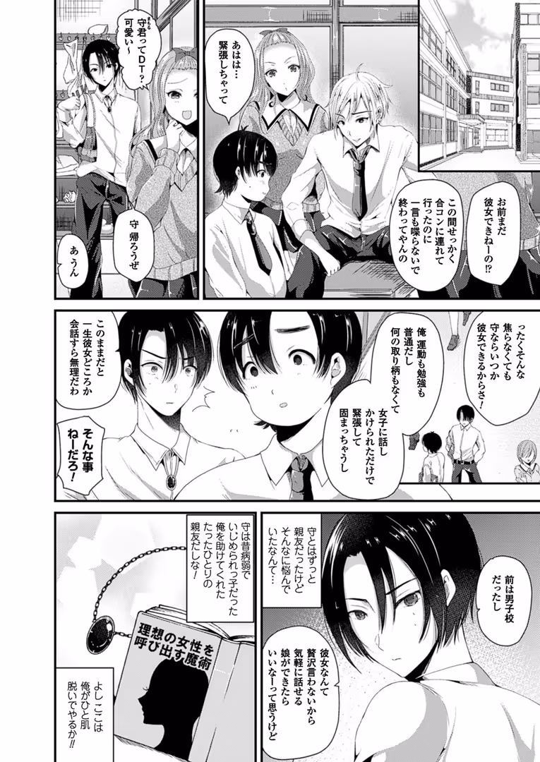 キルタイムコミュニケーション / 羅ぶい - 女体化して極上のカノジョになる (16)